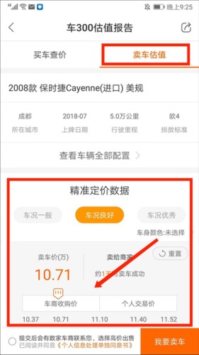 车300新车二手车app9
