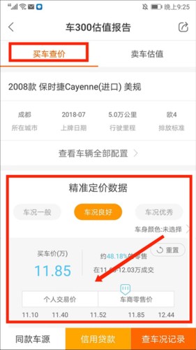 车300新车二手车app10