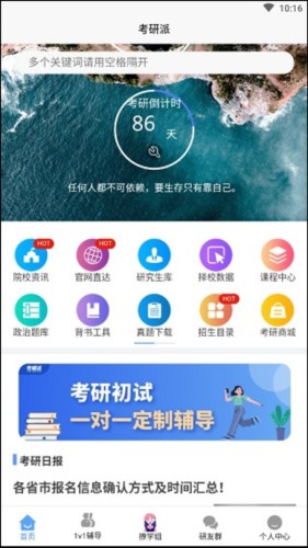 考研派app2