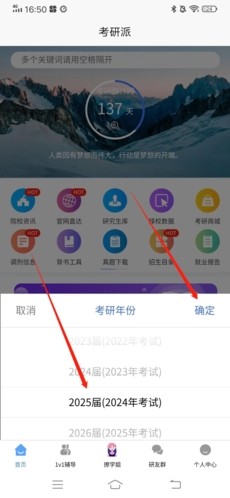 考研派app6