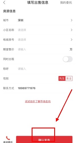 乐有家怎么用软件发布房源步骤2