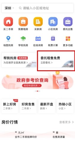 乐有家怎么用软件发布房源步骤1