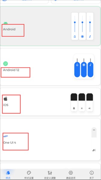 音量面板样式设置图片1