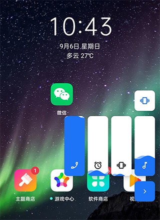 音量面板样式设置图片4