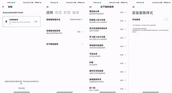 音量面板样式设置无障碍服务图片