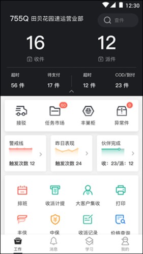 顺丰小哥app6