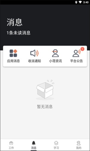 顺丰小哥app7