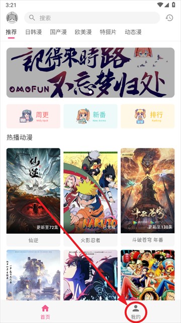 omofun动漫软件下载最新版