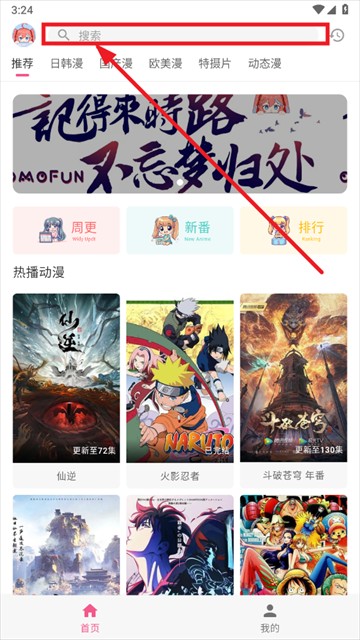 omofun动漫软件下载最新版