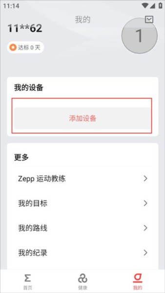 Zepp软件图片8