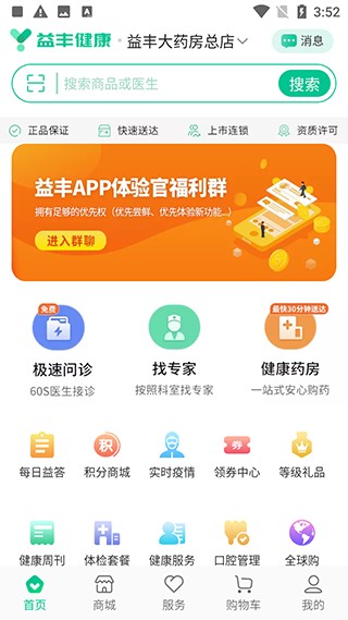 益丰健康APP图片3