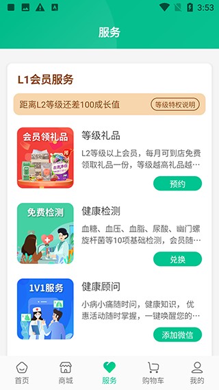 益丰健康APP图片5