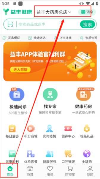 益丰健康APP图片8