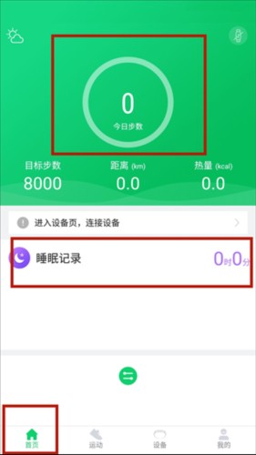 GloryFit智能手表app7