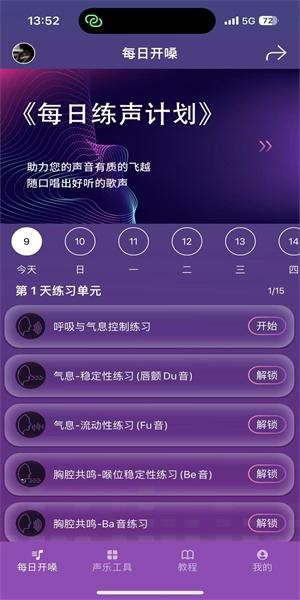 每日开嗓app图片4