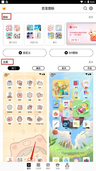 百变图标app图片2