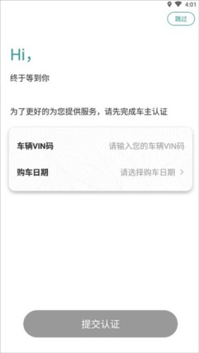 捷途汽车app怎么绑定车辆3