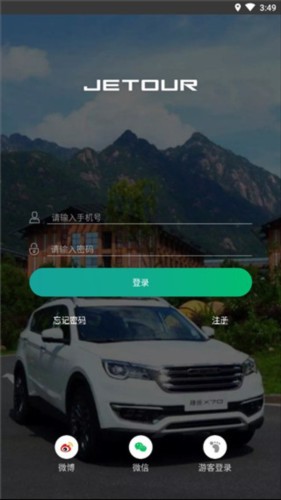 捷途汽车app怎么绑定车辆2