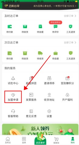 百果园怎么用软件加盟步骤1