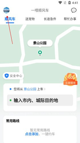 一喂拼车app6