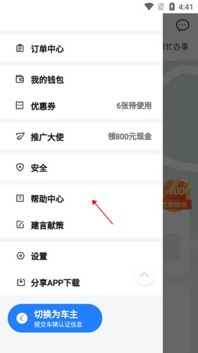 一喂拼车app2