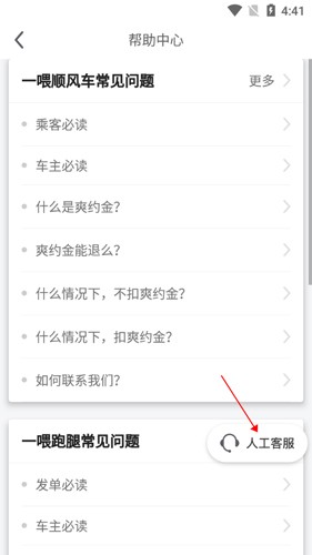 一喂拼车app10