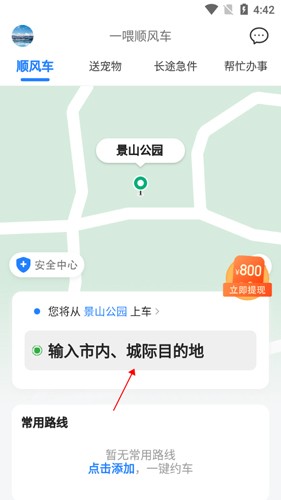 一喂拼车app11