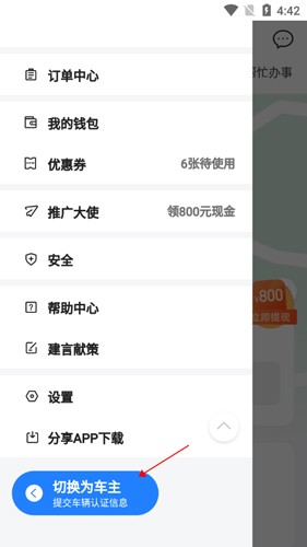 一喂拼车app9