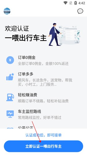 一喂拼车app14