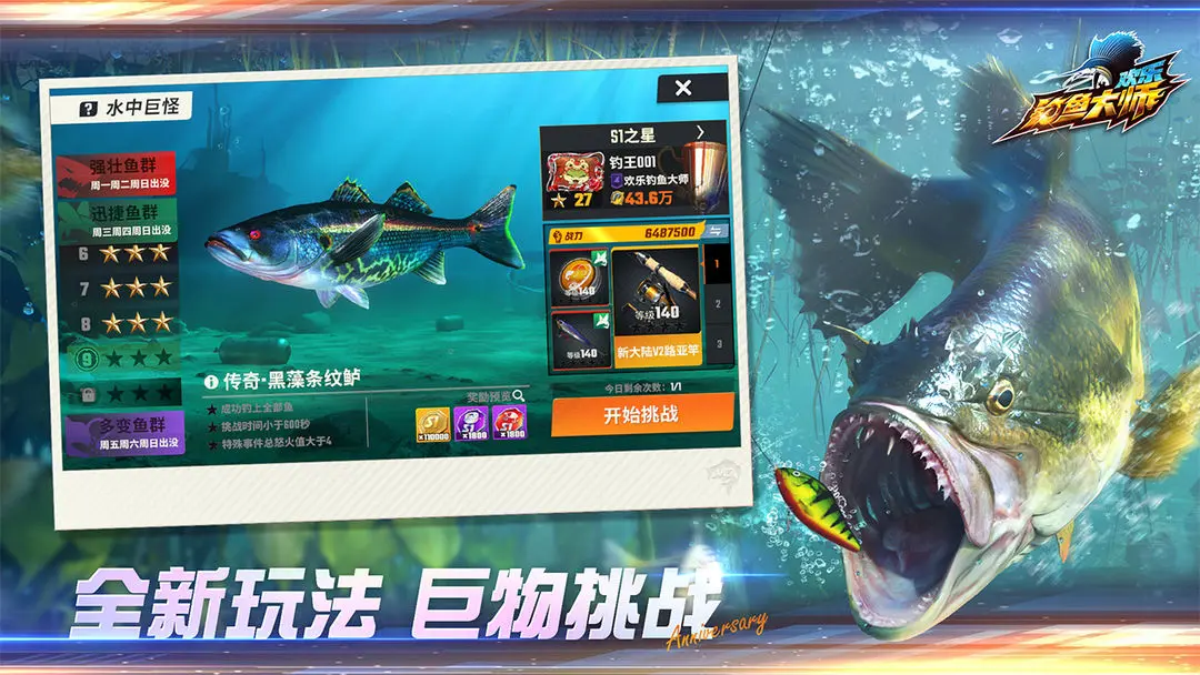 欢乐钓鱼大师陀螺仪版