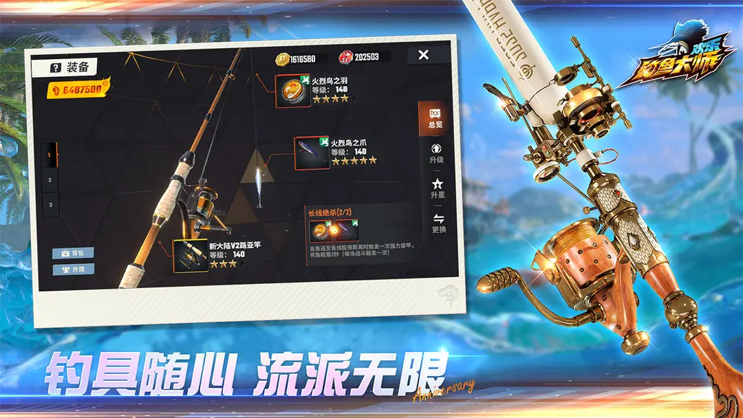 欢乐钓鱼大师陀螺仪版