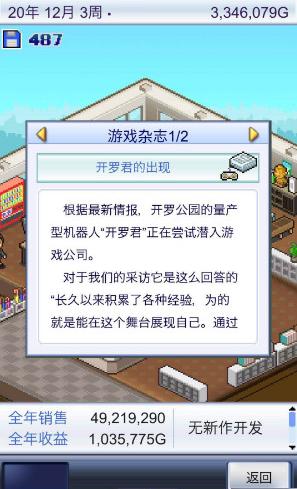 游戏开发物语