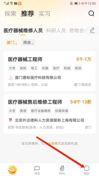 应届生求职5