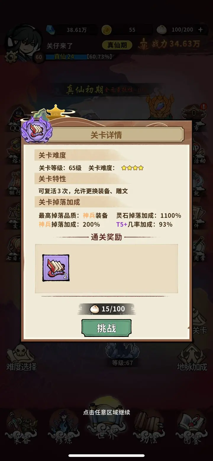 封妖奇谈