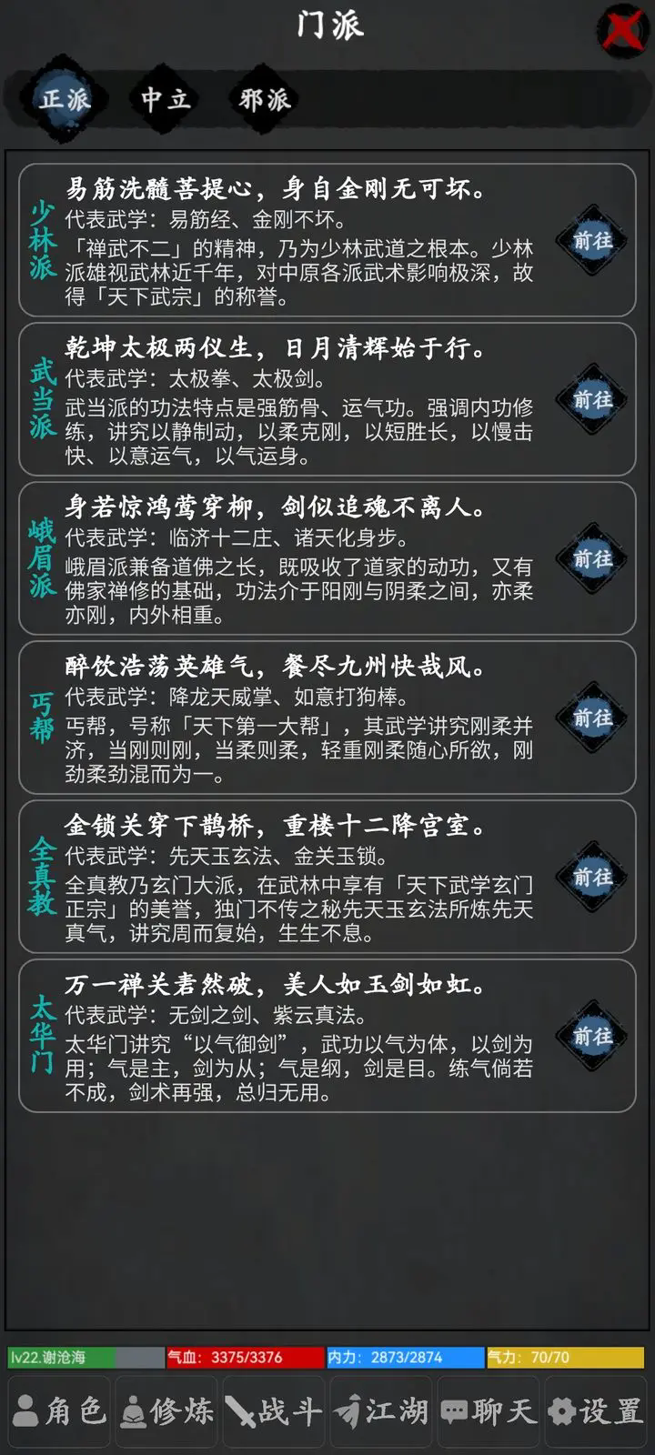武林豪侠传