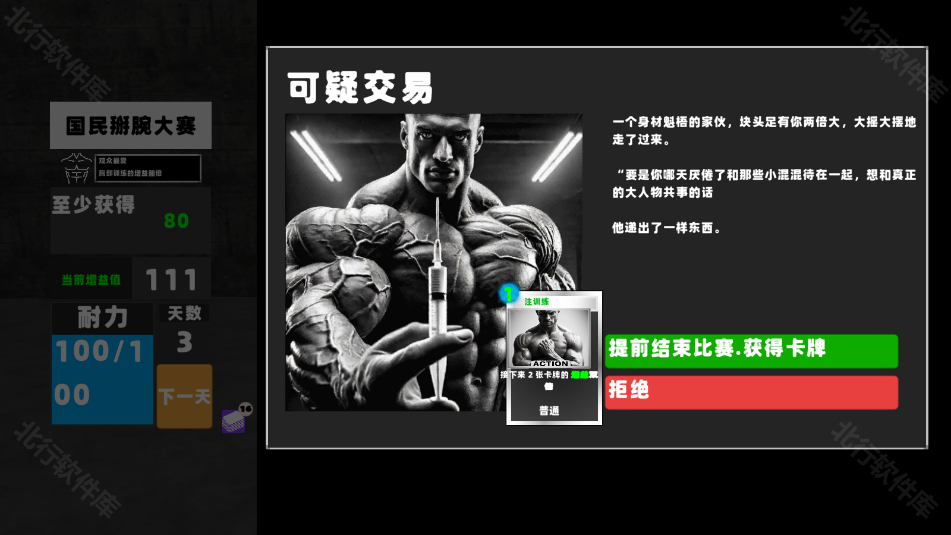 健身模拟器中文版