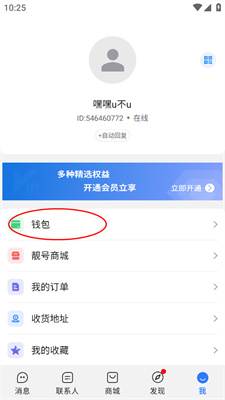 旺旺商聊
