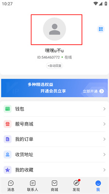 旺旺商聊