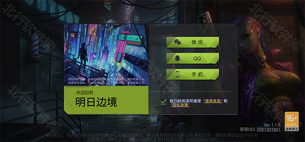 明日边境手游