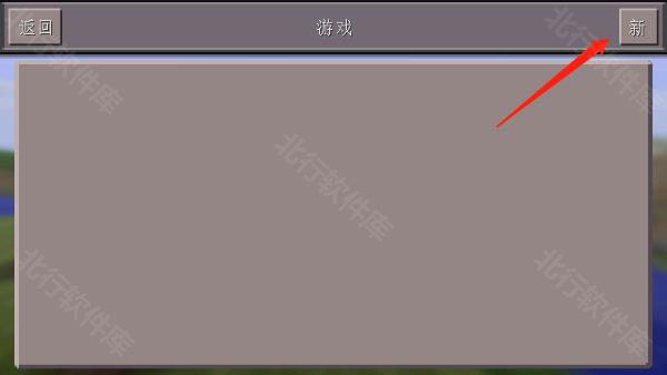 Minecraft基岩版