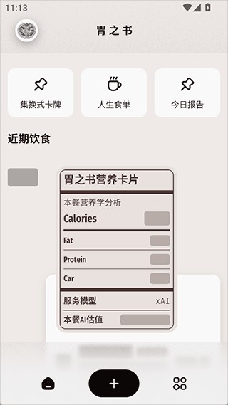 胃之书2