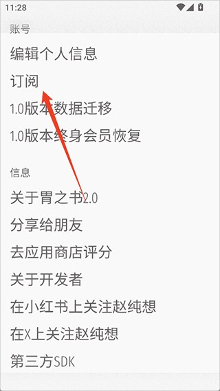 胃之书6
