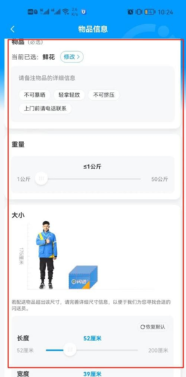 闪送同城快递