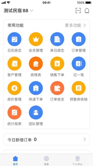 订单来了7