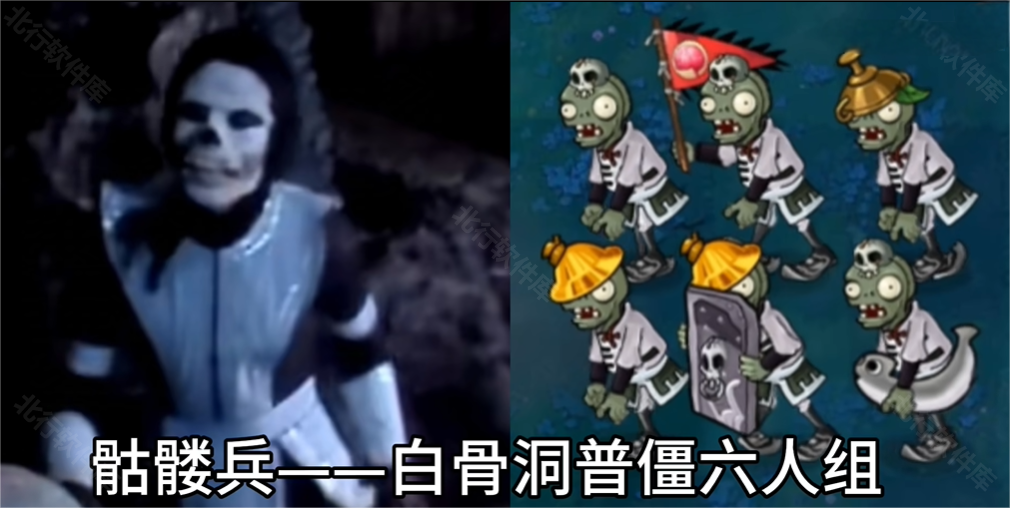 植物大战僵尸黑西游版