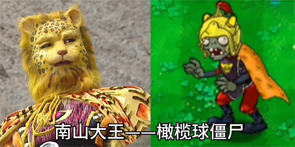 植物大战僵尸黑西游版