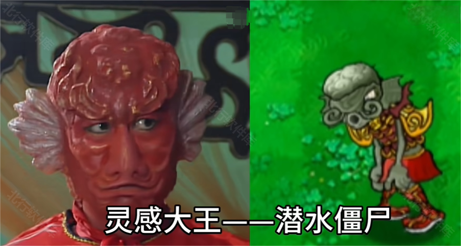 植物大战僵尸黑西游版