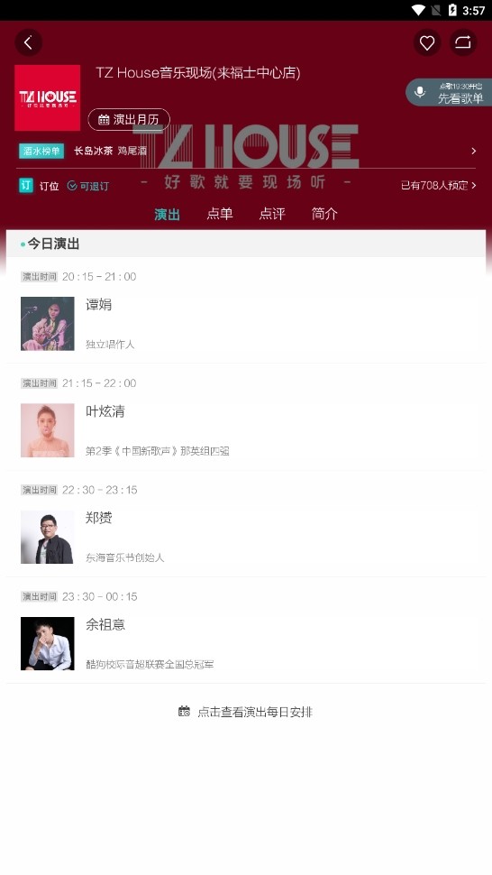 听果音乐图片9