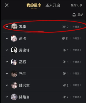 星野ai聊天