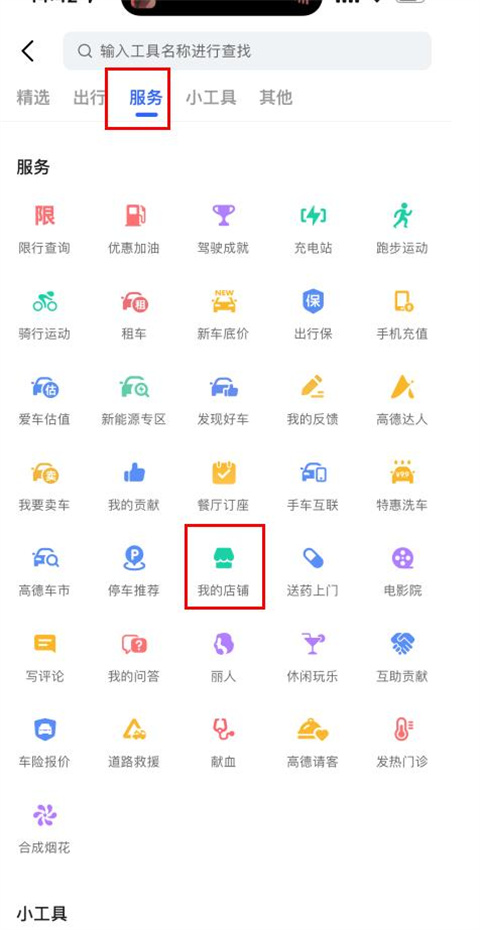高德导航